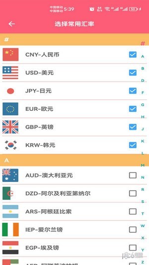 汇率快查免费版v7.1.7