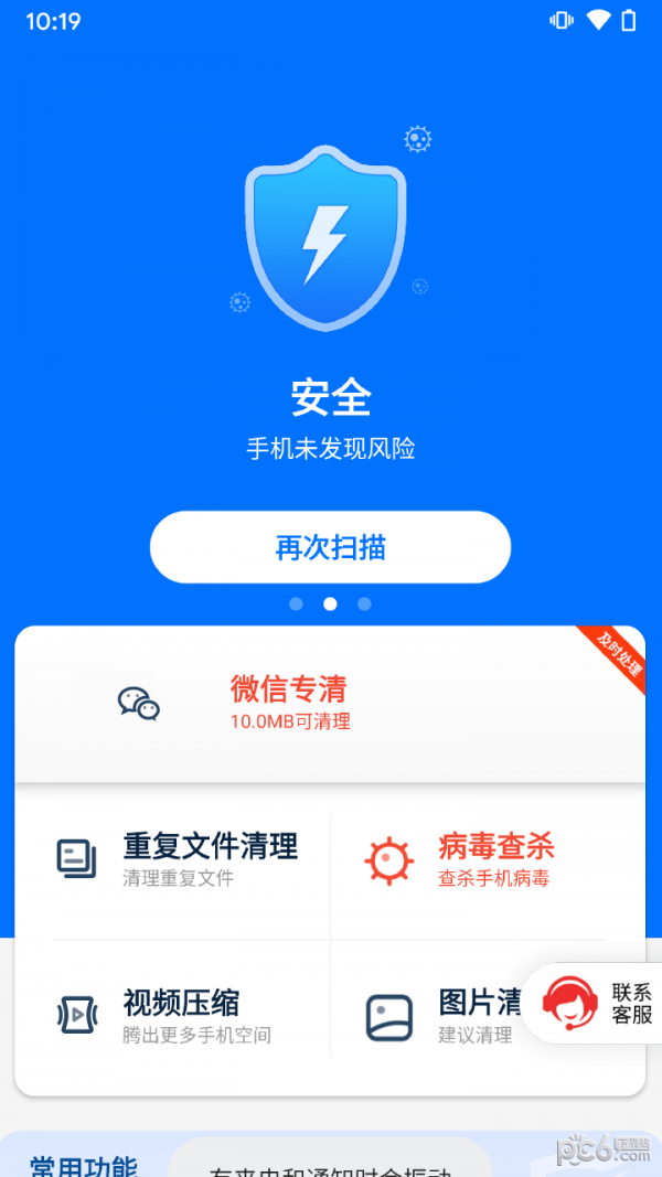 智慧清理专家安卓版v4.4.4