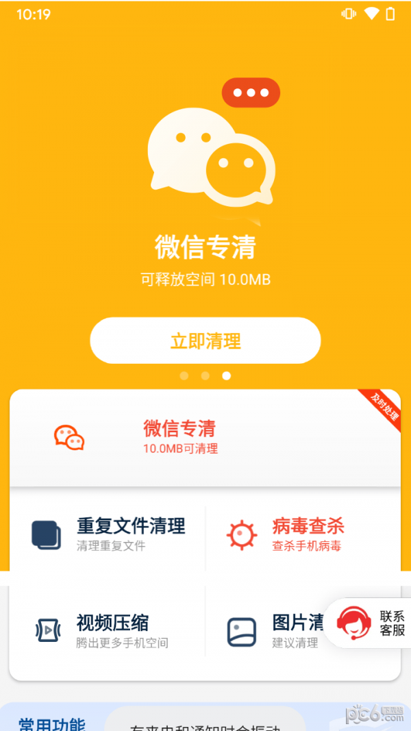 智慧清理专家安卓版v4.4.4