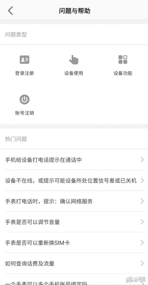 亿优手表手机版v3.9.4