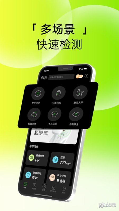 甄测最新版v7.8.6