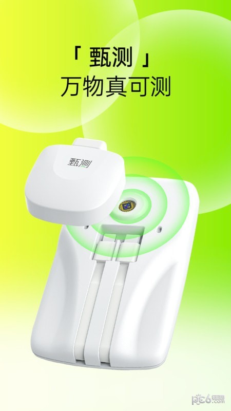 甄测最新版v7.8.6