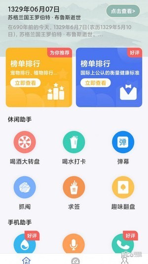 金牌助手2025v2.9.6