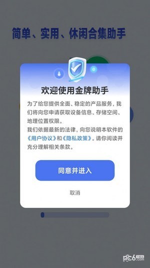 金牌助手2025v2.9.6