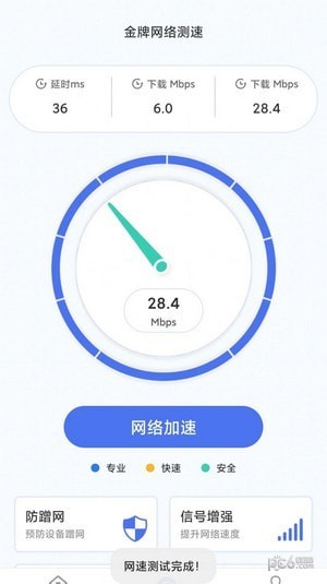 金牌助手2025v2.9.6