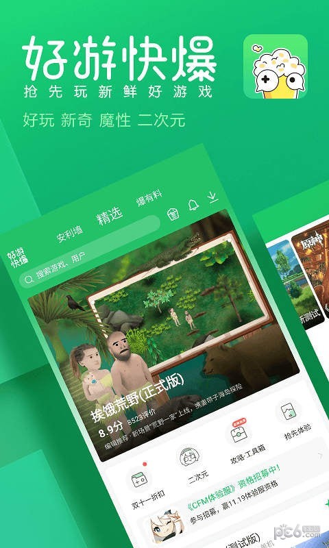 好玩快爆免费版v2.8.9