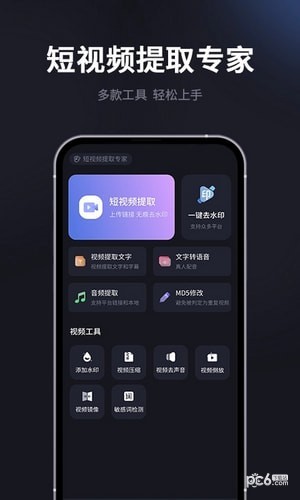 短视频提取专家安卓版v7.5.1