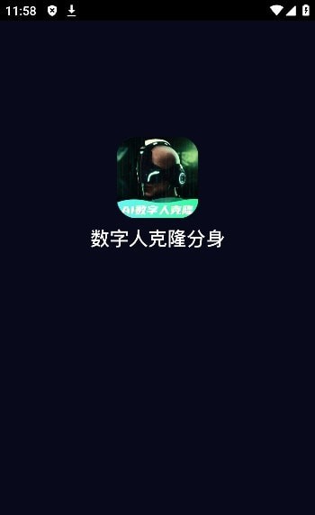 数字人克隆分身手机版v4.8.3