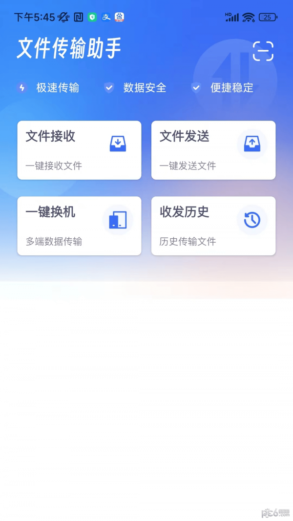 幻创快传文件安卓版v4.1.7