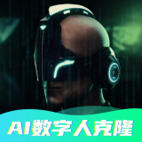 数字人克隆分身手机版v4.8.3