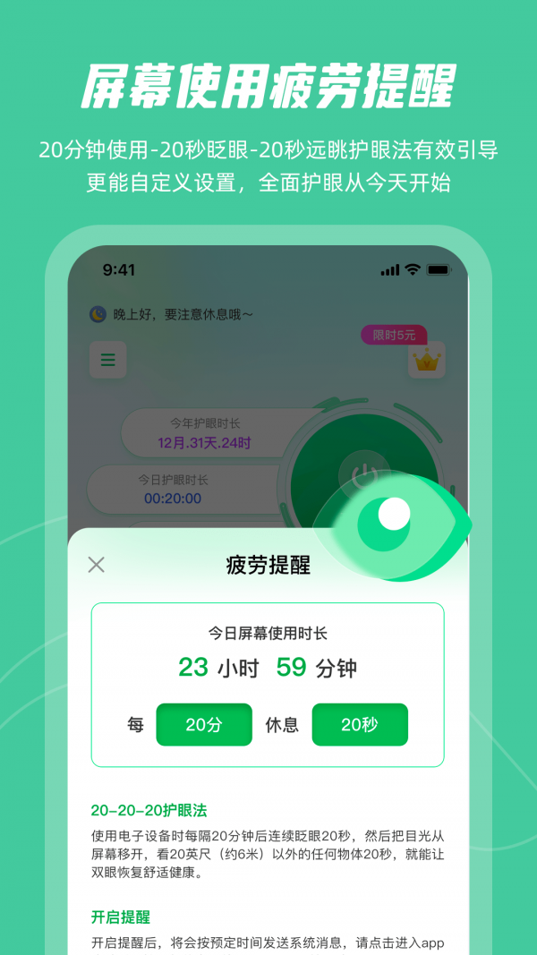 屏幕护眼手机版v4.5.1