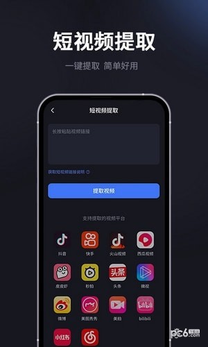 短视频提取专家安卓版v7.5.1