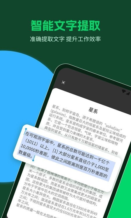 未来扫描仪最新版v1.4.4