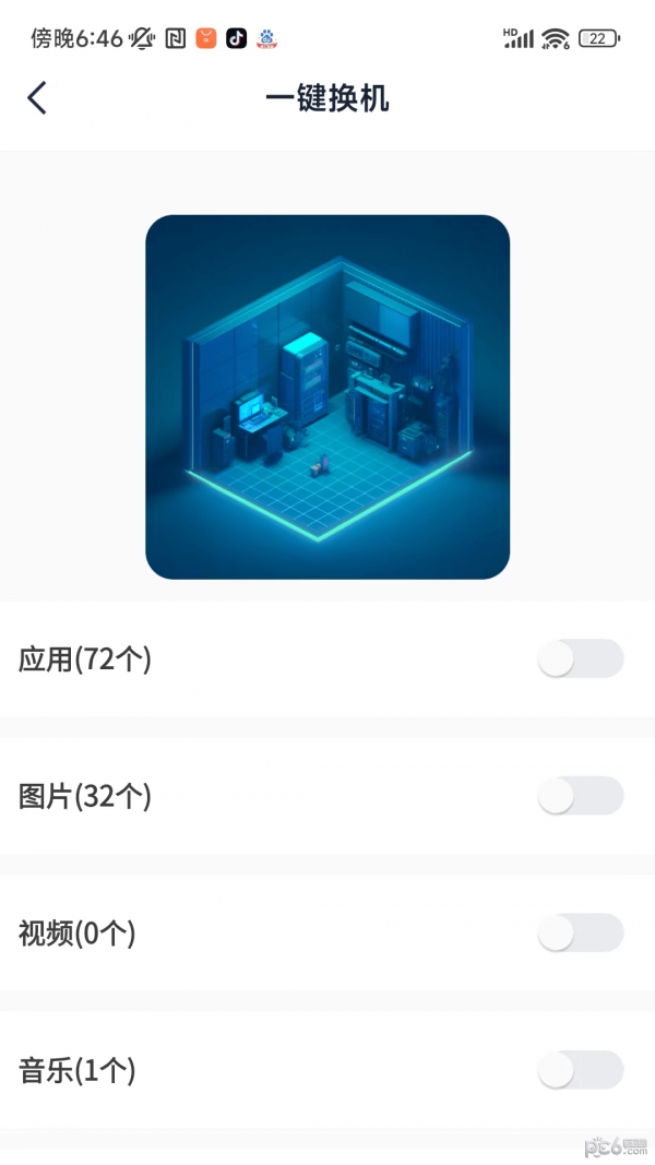 幻创快传文件安卓版v4.1.7