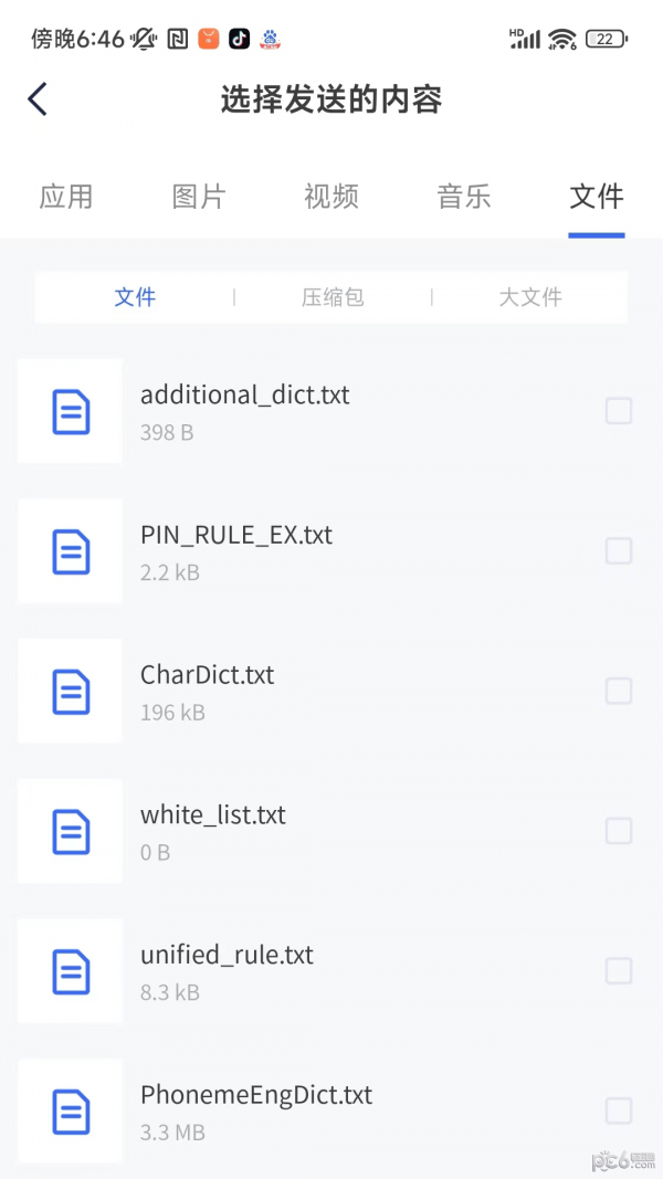 幻创快传文件安卓版v4.1.7