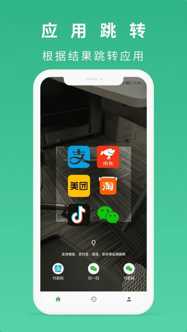 随便扫手机版v4.1.1