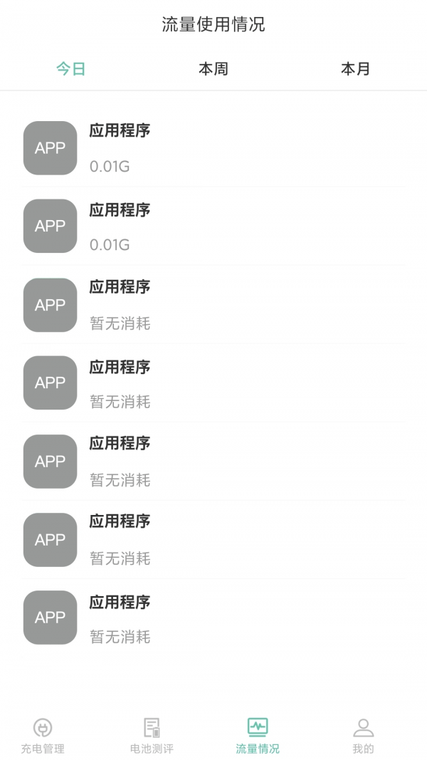 石里充电手机版v1.1.4