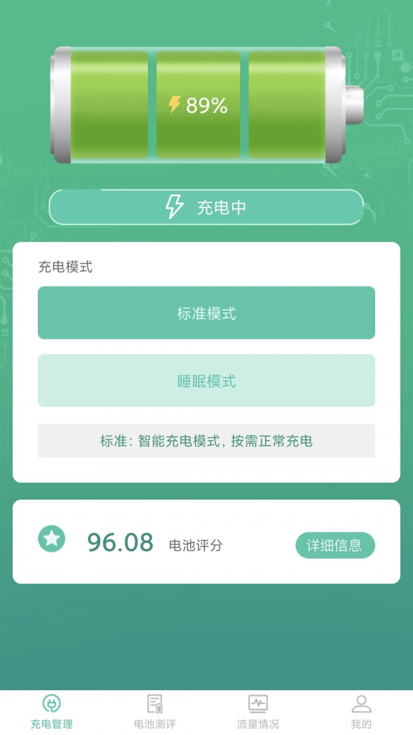 石里充电手机版v1.1.4