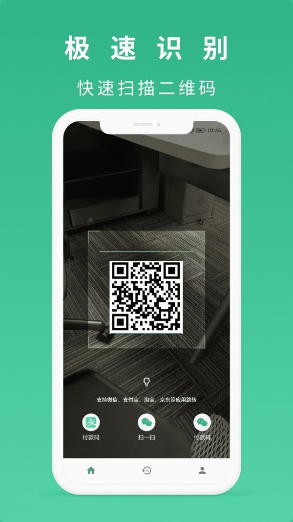 随便扫手机版v4.1.1