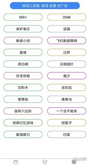 极简工具箱2025v3.6.1