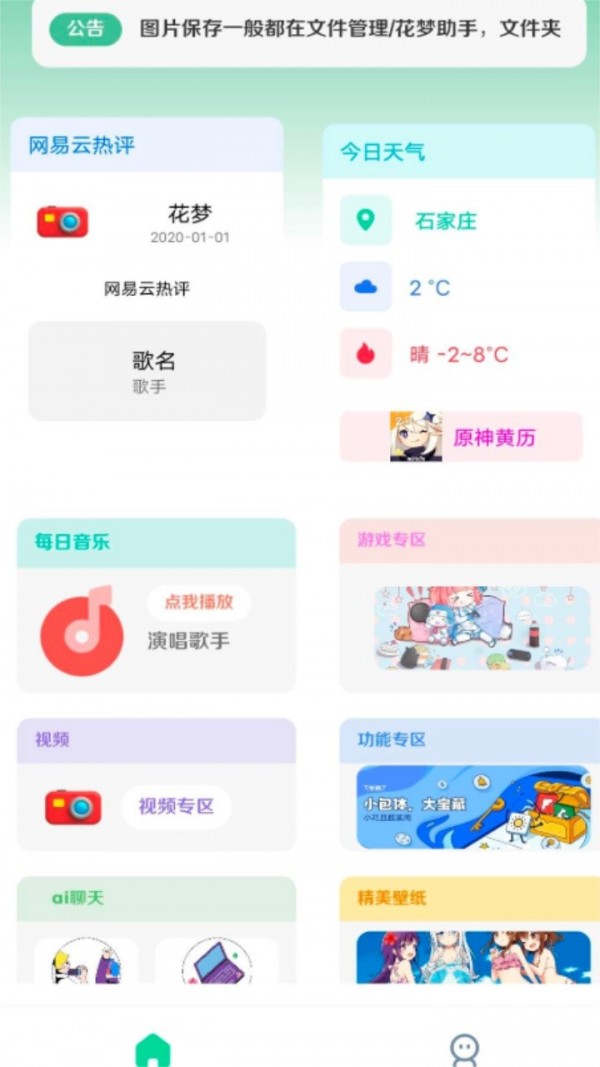 花梦助手工具箱最新版v2.4.6