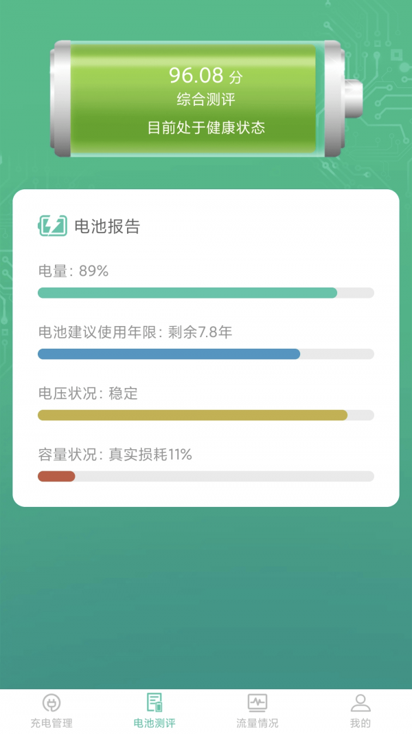 石里充电手机版v1.1.4