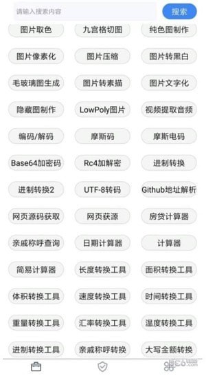 极简工具箱2025v3.6.1