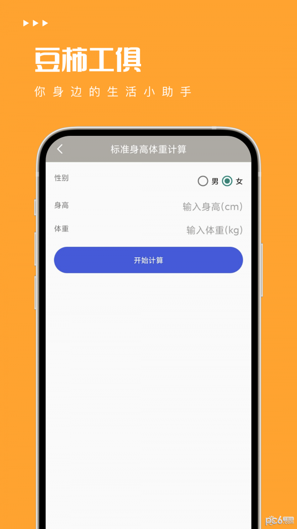 豆柿工俱最新版v4.9.6