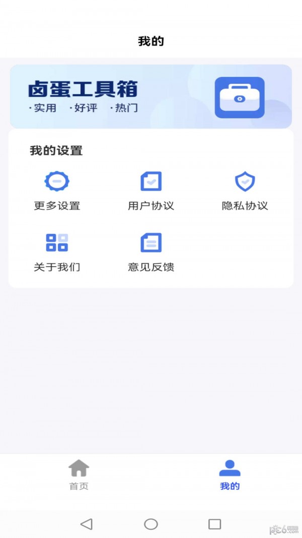 卤蛋工具箱安卓版v1.9.8