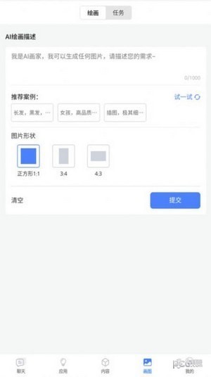 AI智能工具免费版v1.4.6