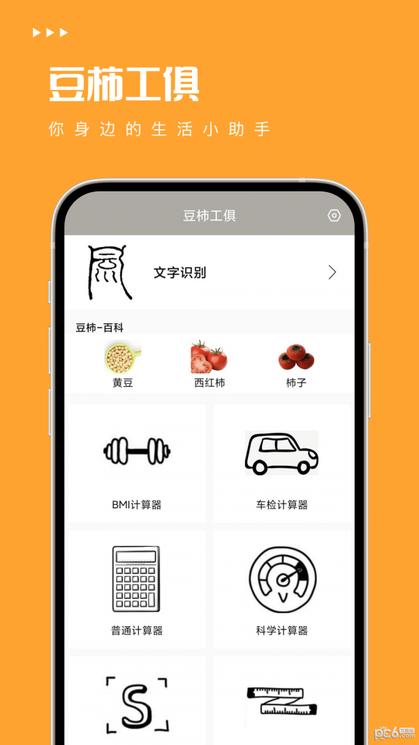 豆柿工俱最新版v4.9.6