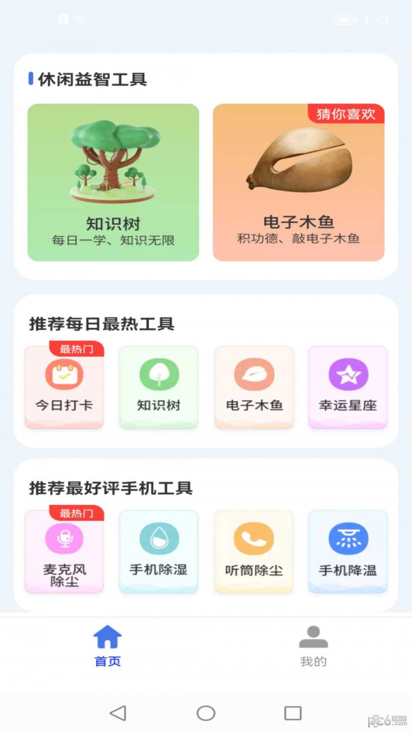 卤蛋工具箱安卓版v1.9.8