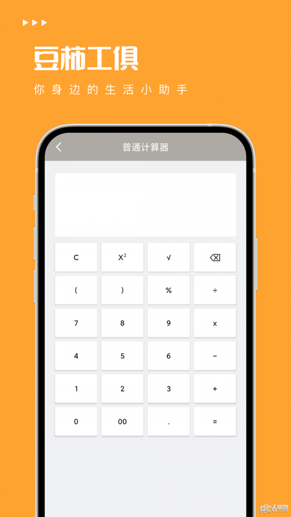 豆柿工俱最新版v4.9.6