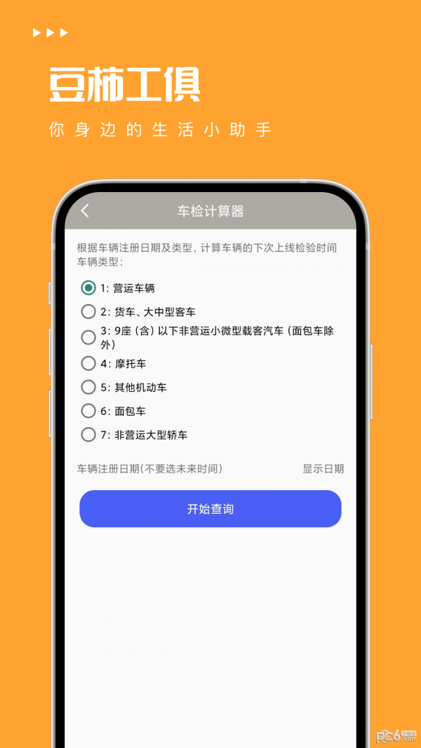 豆柿工俱最新版v4.9.6