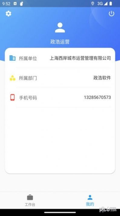 政浩智能巡更管理安卓版v2.8.2