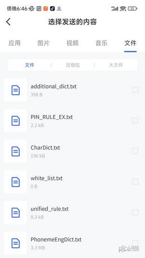 快传文件最新版v7.9.6