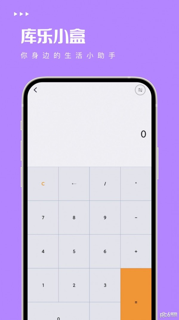 库乐小盒2025v6.3.7