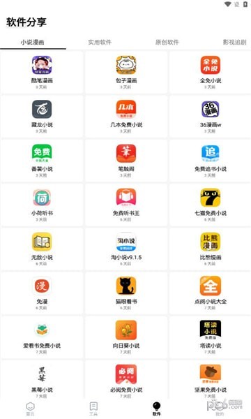 梦栈魔盒免费版v7.3.6