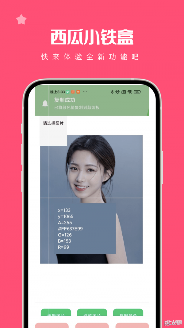 西瓜小铁盒最新版v1.9.1