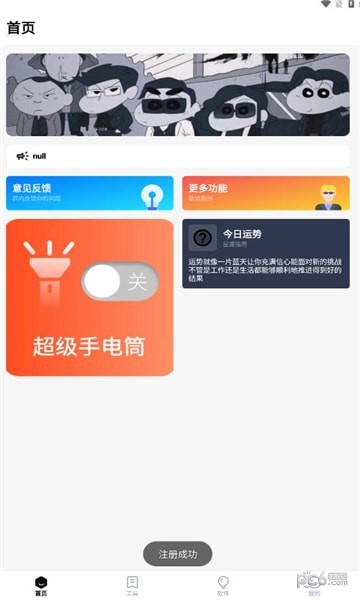 梦栈魔盒免费版v7.3.6