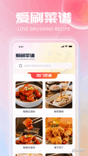 爱点刷免费版v6.8.6