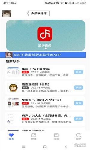 夕颜软件库2025v1.2.8