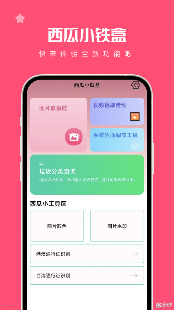 西瓜小铁盒最新版v1.9.1