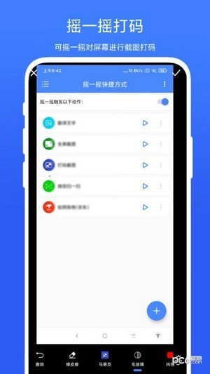 摇一摇快捷方式手机版v3.6.9
