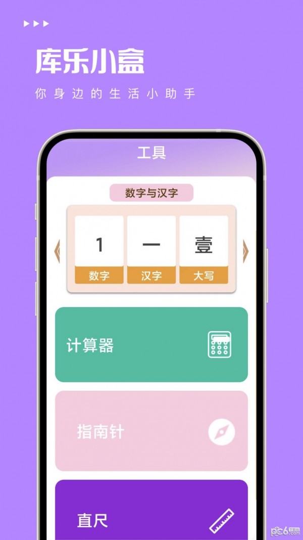 库乐小盒2025v6.3.7