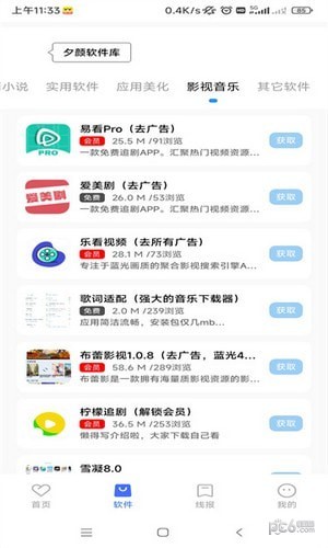 夕颜软件库2025v1.2.8