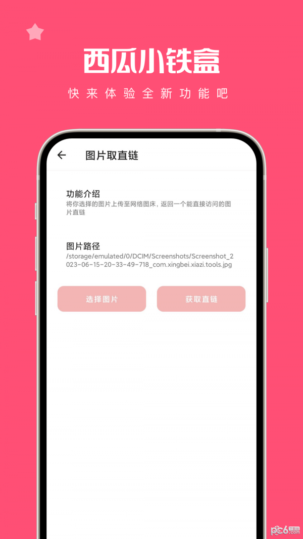 西瓜小铁盒最新版v1.9.1