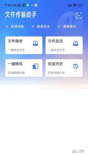 快传文件最新版v7.9.6