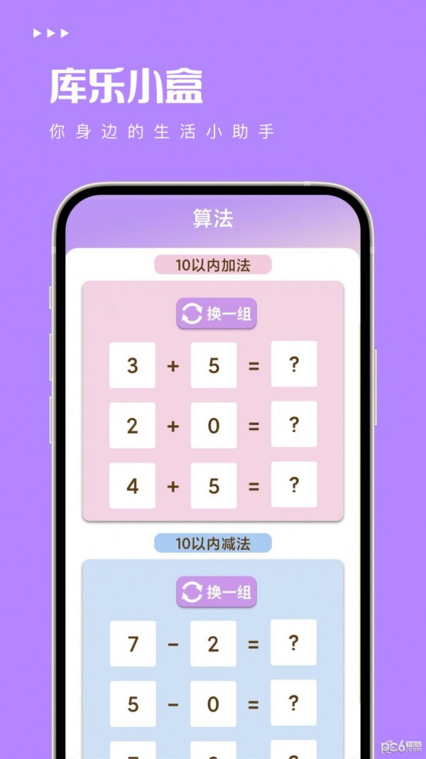 库乐小盒2025v6.3.7