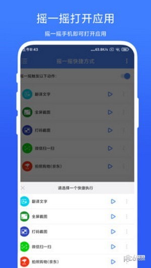 摇一摇快捷方式手机版v3.6.9